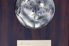 体賞【ラジオ大阪賞】盾