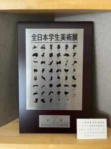 第66回全日本学生美術展 団体賞 奨励賞盾 ワールドキッズ絵画