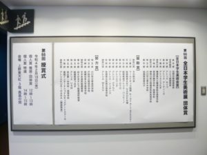 第66回全日本学生美術展 団体賞 奨励賞 ワールドキッズ絵画