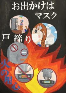 防火ポスター　桑名市　ワールドキッズ絵画