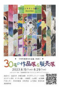ワールドキッズ絵画 作品展　30名の作品展　展覧会　販売会　名古屋　中村区　MASAcafe 生食パン　カフェギャラリー