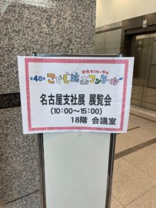 第48回めざせ!ルーヴルこども絵画コンクール 全国審査 最優秀賞 優秀賞 佳作 努力賞 名古屋展覧会 住友生命名古屋ビル 三重 桑名地区 表彰式 展覧会 こども絵画教室 ワールドキッズ絵画 三重 東員イオン サンシティ星川 あさけプラザ 桑名 四日市 鈴鹿 愛知 名古屋 絵画コンクール デッサン 水彩デッサン 絵画コンクール多数受賞