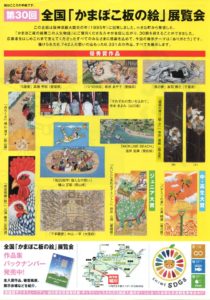 第30回全国かまぼこ板の絵展覧会 一次審査通過作品 作品集掲載 展覧会 こども絵画教室 ワールドキッズ絵画 三重 東員イオン サンシティ星川 あさけプラザ 桑名 四日市 鈴鹿 愛知 名古屋 絵画コンクール デッサン 水彩デッサン 絵画コンクール多数受賞