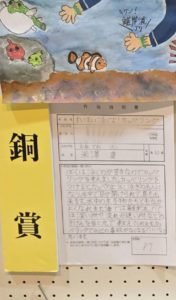 令和7年度桑名市創意くふう展 創意くふう展 銅賞 米澤慶 小4 こども絵画教室　ワールドキッズ絵画　三重　東員イオン　サンシティ星川　あさけプラザ　桑名　四日市　鈴鹿　愛知　名古屋　絵画コンクール　デッサン　水彩デッサン　絵画コンクール多数受賞