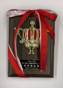 第54回三重県発明くふう展 発明奨励賞 米澤慶 小4 盾 ワールドキッズ絵画　こども絵画教室 こどもアートスクール 三重 代表藤野美穂子 サンシティ星川　セオコルニーチェ 星見ヶ丘 あさけプラザ 下之宮町　桑名　四日市　鈴鹿　愛知　名古屋　中村区　乾出町 絵画コンクール　デッサン　水彩デッサン　絵画コンクール多数受賞