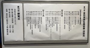 第70回全日本学生美術展 団体賞 奨励賞 推奨 特選 佳作 東京都美術館 こども絵画教室 ワールドキッズ絵画 三重 サンシティ星川 あさけプラザ 桑名 四日市 鈴鹿 愛知 名古屋 絵画コンクール デッサン 水彩デッサン 絵画コンクール多数受賞