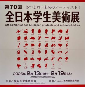 第70回全日本学生美術展 団体賞 奨励賞 推奨 特選 佳作 東京都美術館 こども絵画教室 ワールドキッズ絵画 三重 サンシティ星川 あさけプラザ 桑名 四日市 鈴鹿 愛知 名古屋 絵画コンクール デッサン 水彩デッサン 絵画コンクール多数受賞