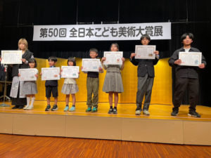 第50回全日本こども美術大賞展 表彰式 展覧会 堺市立東文化会館 団体賞 優秀賞 特選 入選 ワールドキッズ絵画 三重 サンシティ星川 あさけプラザ 桑名 四日市 鈴鹿 愛知 名古屋 絵画コンクール デッサン 水彩デッサン 絵画コンクール多数受賞